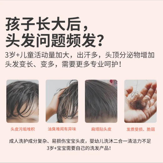宫中秘策儿童洗发水 商品图1