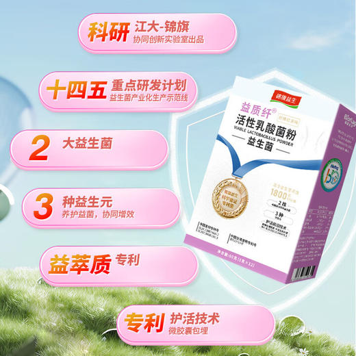 爱肠见益质纤常维效益生菌活性乳酸菌粉体重高人群适用 商品图0