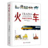 火车：压缩时空的革命者 商品缩略图1