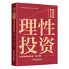 理性投资 商品缩略图0