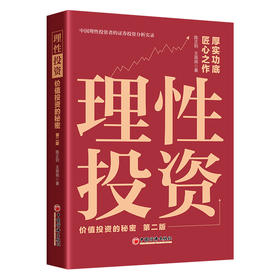 理性投资