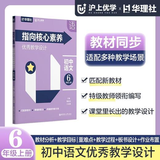 沪上优学指向核心素养初中英语语文培优与精练语文优秀教学设计 商品图5