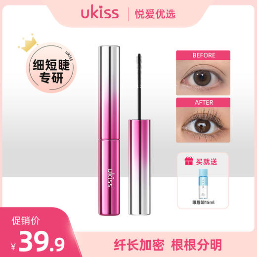 【细短睫专研】ukiss轻漫流苏睫毛膏 商品图0