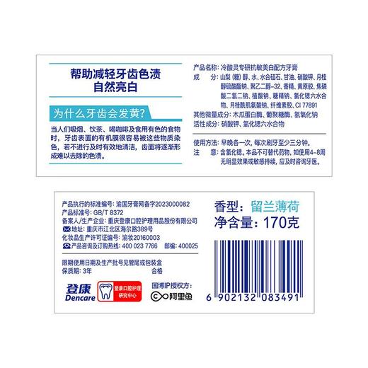 冷酸灵专研抗敏(美白配方)牙膏170克 商品图1