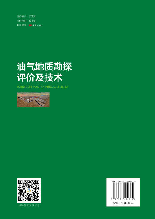 【官方旗舰店】油气地质勘探评价及技术 系统提炼五大盆地实战技术 助力地质勘探人员精准评价、高效找油找气。 商品图1