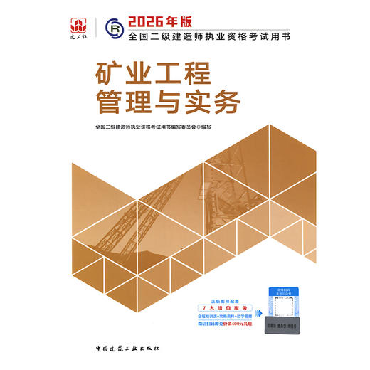 2026版二级建造师矿业工程管理与实务 商品图3