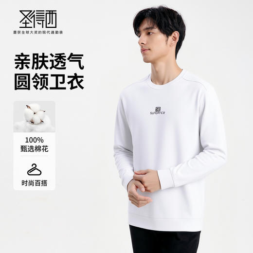 【100%棉】圣得西男亲肤透气百搭圆领卫衣2025秋新款纯色简约上衣 商品图1