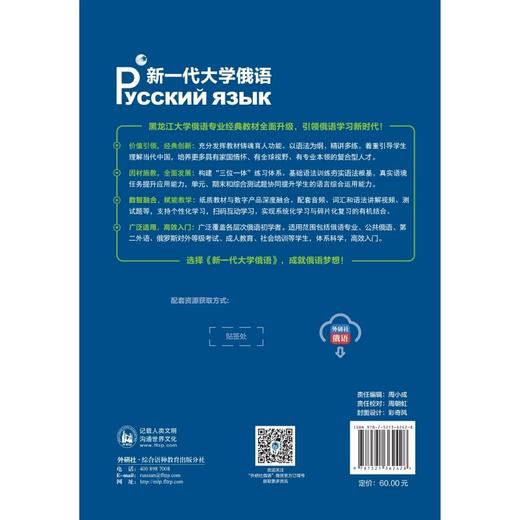 新一代大学俄语(1)学生用书 商品图3