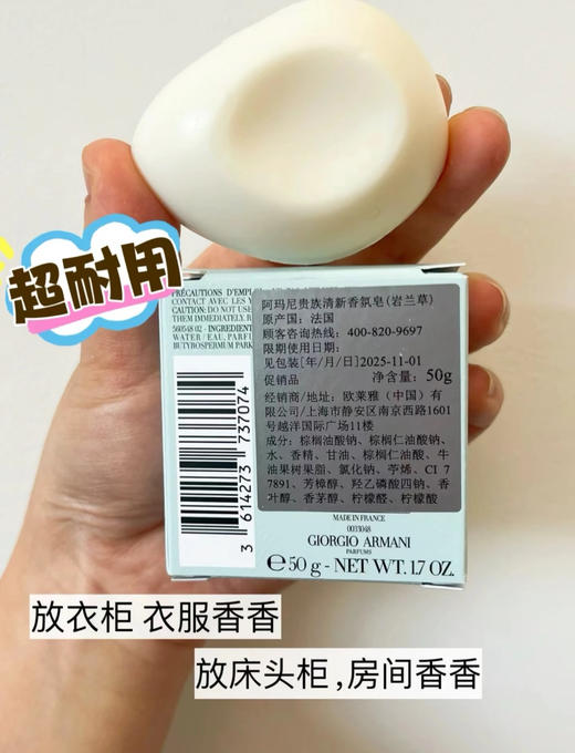 【9.7王炸割肉价】Armani/阿玛尼贵族清新香氛皂50g 岩兰草（效期至25.11） 商品图3