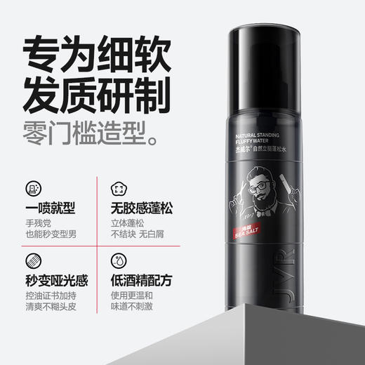 杰威尔头发造型喷雾去油蓬松水发胶发泥定型喷雾定型液自然蓬松神器男士女士通用 商品图1