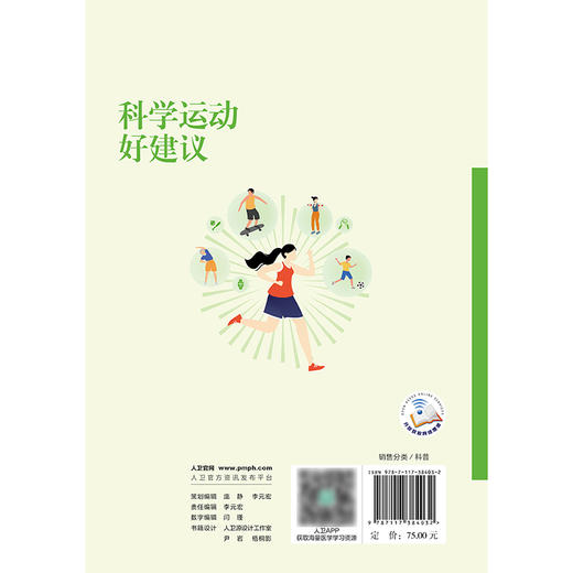 科学运动好建议 商品图2