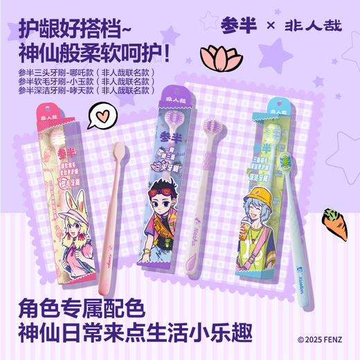 参半×非人哉联名系列 商品图2