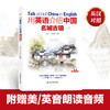 用英语介绍中国名城古镇 （穿名城、逛古镇，探寻中华文化脉动，用英语讲好中国故事！ 中英对照  英音、美音双音频） 商品缩略图4