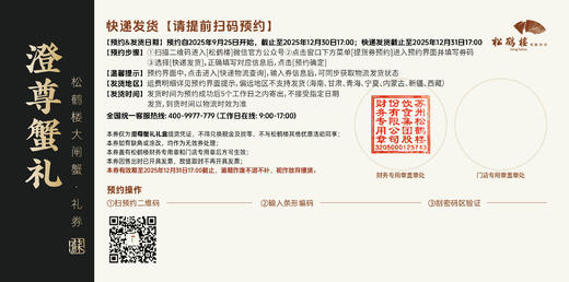 松鹤楼大闸蟹礼盒-澄尊蟹礼 商品图1