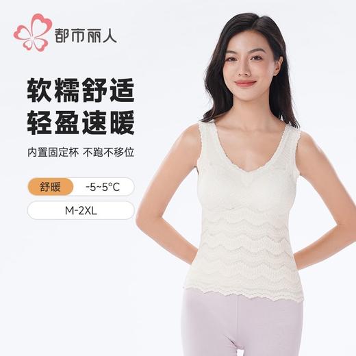 都市丽人保暖内衣热可可随意裁女士薄款保暖背心单件有胸垫LWH4A5 商品图0