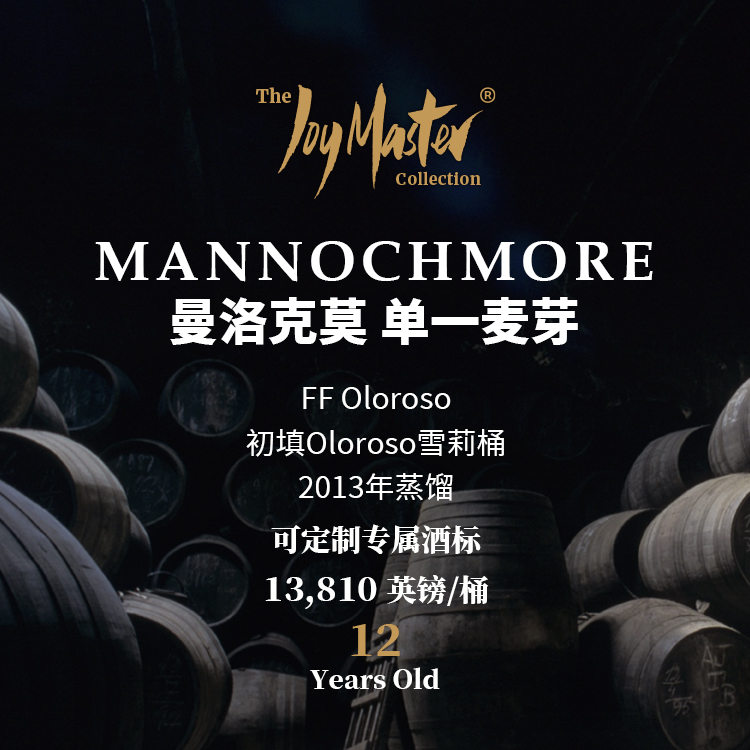 苏格兰威士忌私人单桶 Mannochmore 曼洛克莫
