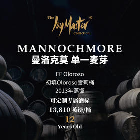 苏格兰威士忌私人单桶 Mannochmore 曼洛克莫