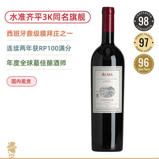 98高分年份！西班牙鼎级膜拜庄 康塔多阿尔玛干红 Contador Alma 2020 商品图0
