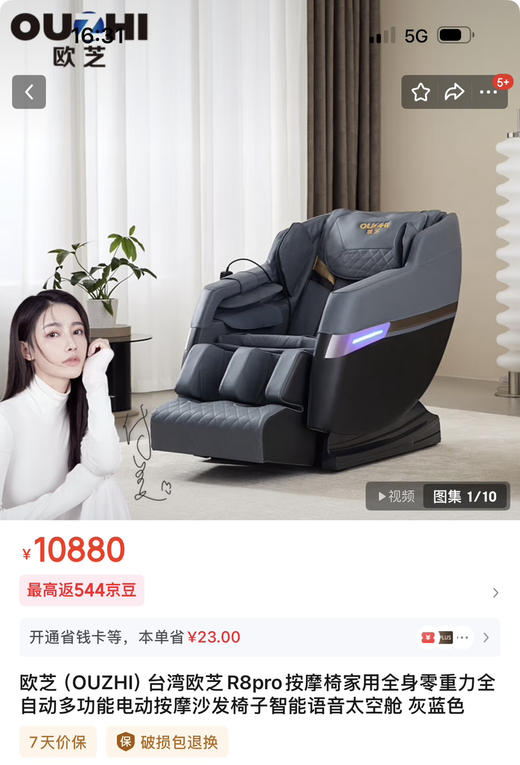 台湾欧芝R8pro/R11电动按摩椅全自动家用太空豪华舱全身多功能按摩椅（按摩椅大件运费较昂贵 如快递发出后退款快递会收取双倍运费300+，具体以快递官方收取为准，需用户自行承担请悉知 商品图1