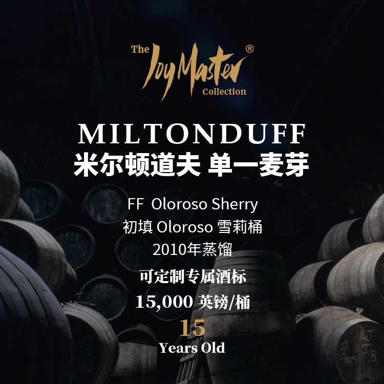 苏格兰威士忌私人单桶 Miltonduff 米尔顿达夫