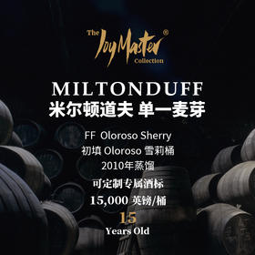 苏格兰威士忌私人单桶 Miltonduff 米尔顿达夫
