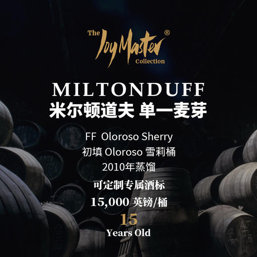 苏格兰威士忌私人单桶 Miltonduff 米尔顿达夫 商品图0