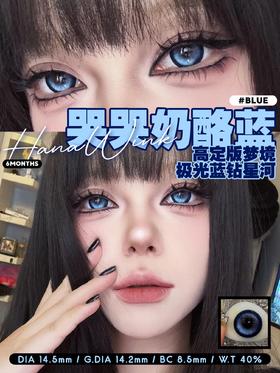 hanawink半年抛  哭哭奶酪棕/哭哭奶酪红/哭哭奶酪蓝/哭哭奶酪灰 14.5mm 着色14.2