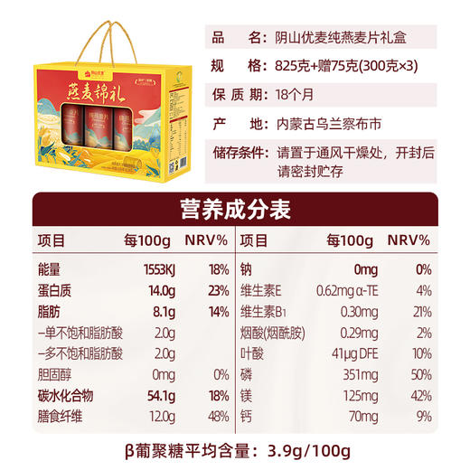 阴山优麦纯燕麦片825克+赠75克（300克X3)—rxs 商品图3