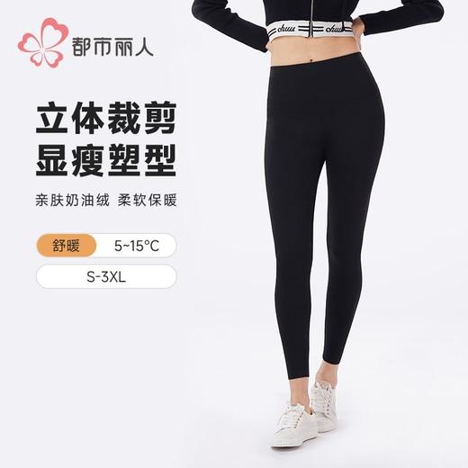 都市丽人保暖裤锦纶女士打底裤可外穿打底裤中九分女裤LLH4A6 商品图0