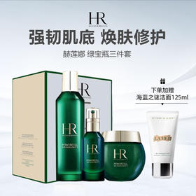 【限时加赠海蓝之谜正装洁面】HR赫莲娜绿宝瓶新款三件套（新肌水200ml+精华50ml+面霜50g)