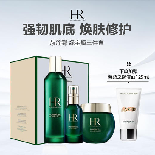 【限时加赠海蓝之谜正装洁面】HR赫莲娜绿宝瓶新款三件套（新肌水200ml+精华50ml+面霜50g) 商品图0