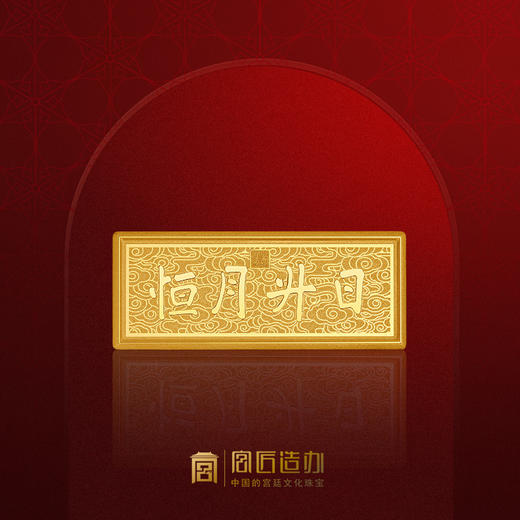 宫匠造办 宫匠金砖 足金999金条 商品图4