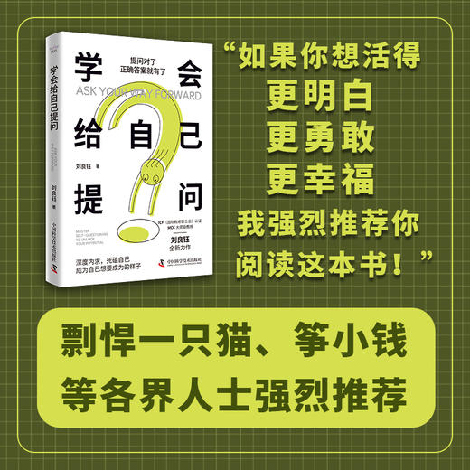 学会给自己提问  ——提问对了，正确答案就有了！ 商品图3