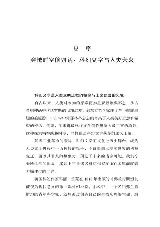 弗兰肯斯坦  ——探索科学狂想与人性深渊，一部震撼心灵的科幻经典 商品图2