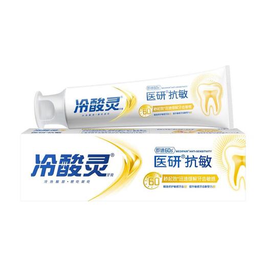 冷酸灵即速抗敏牙膏110g 商品图0