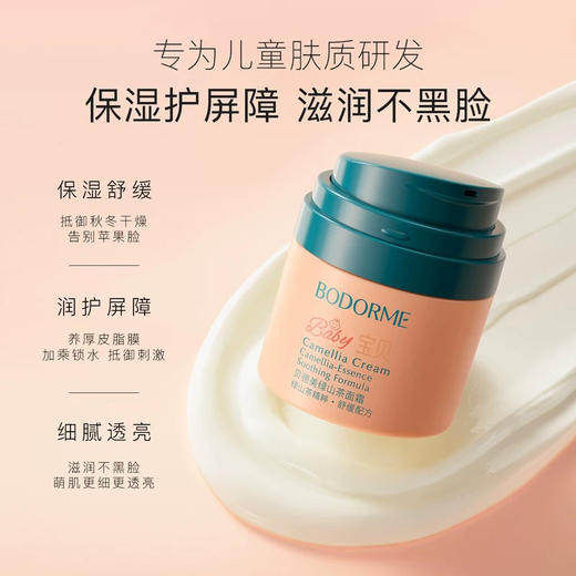 贝德美绿山茶面霜50g 商品图1