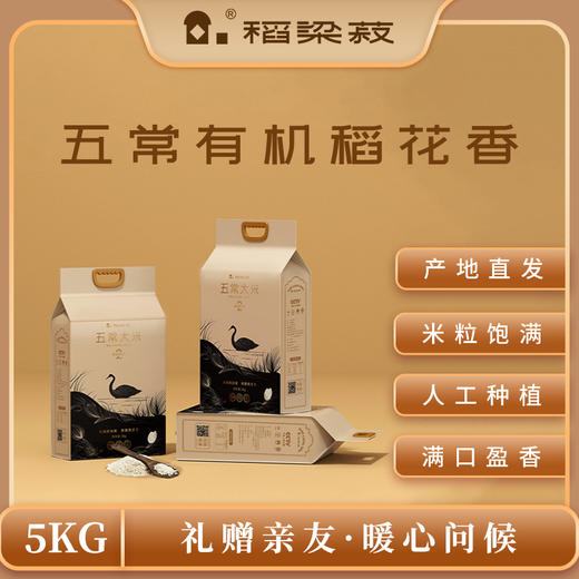 稻梁菽五常有机稻花香大米有机简约风袋装10斤—rxs 商品图0