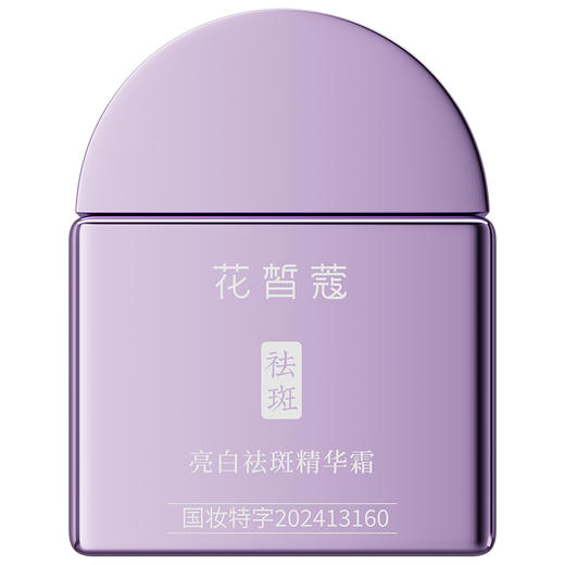 【会员购买送10倍积分】花皙蔻 亮白祛斑精华霜50g 商品图5