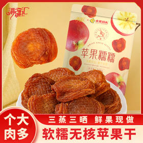 【新疆好物】新疆苹果糯糯  软糯苹果干 酸甜可口  好吃不腻  108g/袋