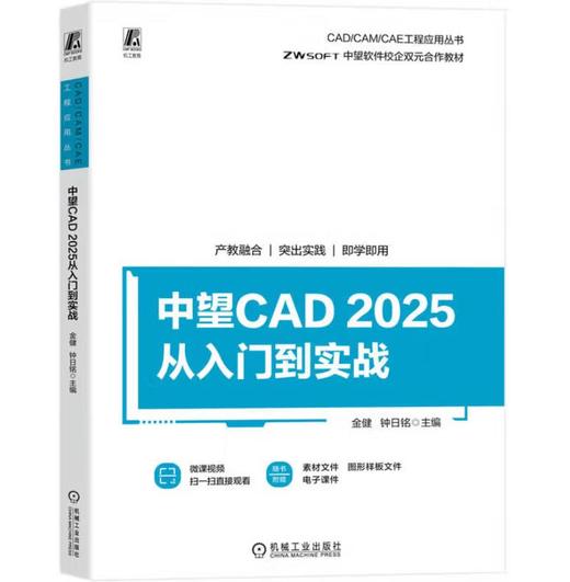 中望CAD2025从入门到实战 商品图0