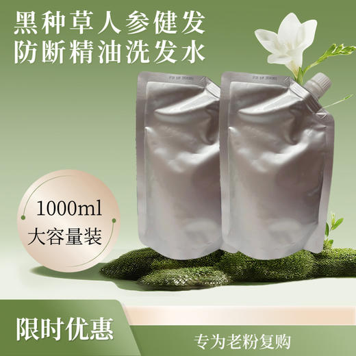 黑种草洗发水 1000ml 替换装 商品图1