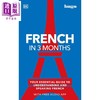 【中商原版】三个月掌握法语 附音频 DK French in 3 Months with Free Audio App Hugo 英文法文原版语言学习工具书 商品缩略图1