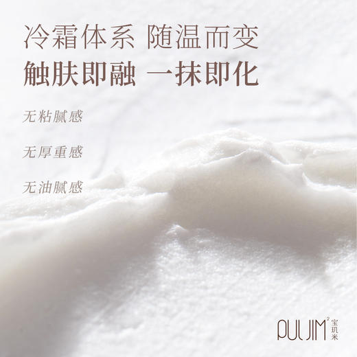 【宝玑米】微醺晚安身体冷霜（经典款） 商品图3