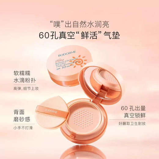 贝德美儿童水感物理防晒乳 气垫款 商品图4