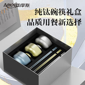 【自然钛色】亚摩斯钛筷组合礼盒