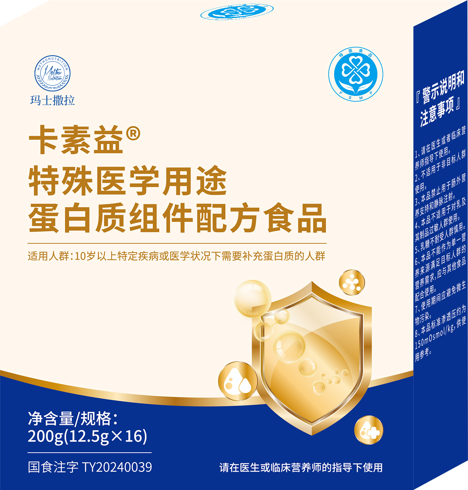 卡素益特殊医学用途蛋白质组件配方食品