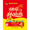快乐韩国语(1)同步练习册(第二版)(App版) 商品缩略图1