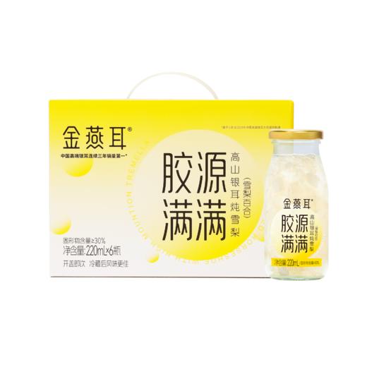 【岁末有礼】金燕耳 K高山银耳炖雪梨雪梨百合6瓶/盒 商品图0