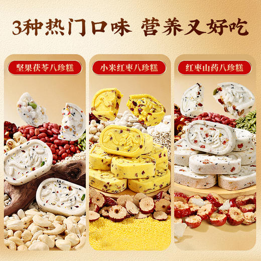 【百草味】八珍糕礼盒 651g（三拼） 商品图1