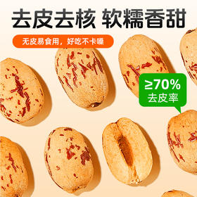 【阿克苏优选】浙疆果 慕西果农新疆虎皮枣 去核去皮易食用